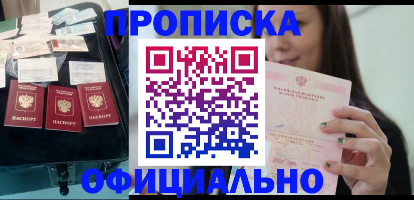 прописка законно в Рязани