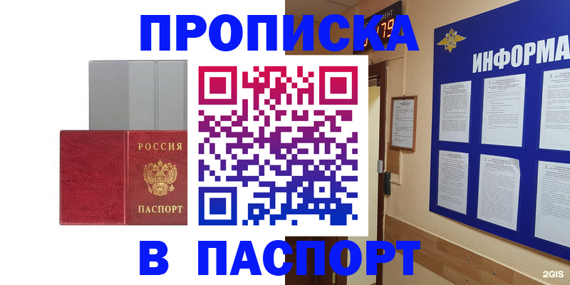 прописка штамп в Рязани